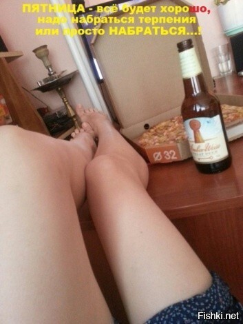 с ПЯТНИЧКОЙ 