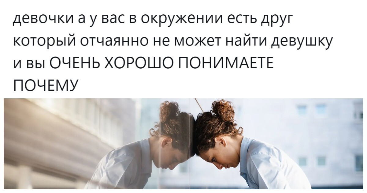 Придирчивость, занятость, социопатия, комплексы: пользователи разобрали по косточкам друзей, чтобы понять причины их неудач в личной жизни