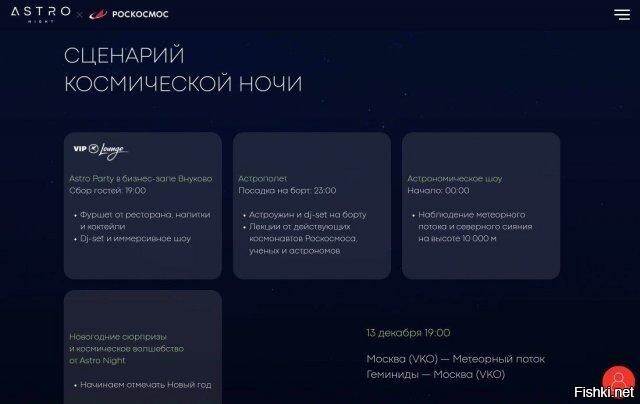 «Роскосмос» анонсировал первый авиарейс для наблюдения за метеорным потоком Г...