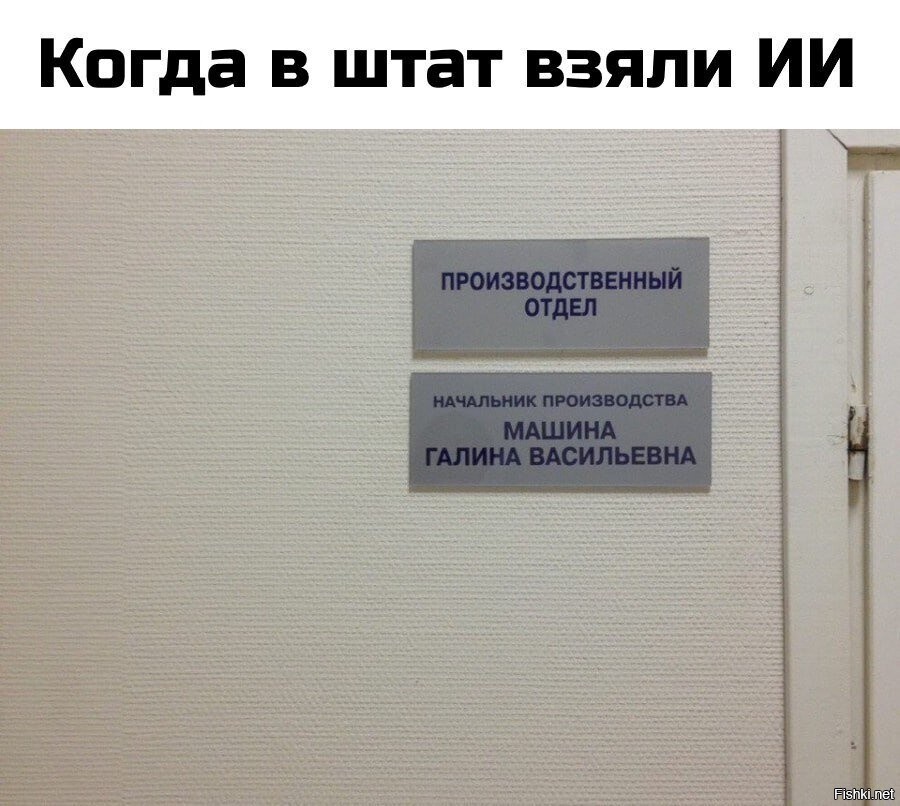 Машины уже начинают руководить нами