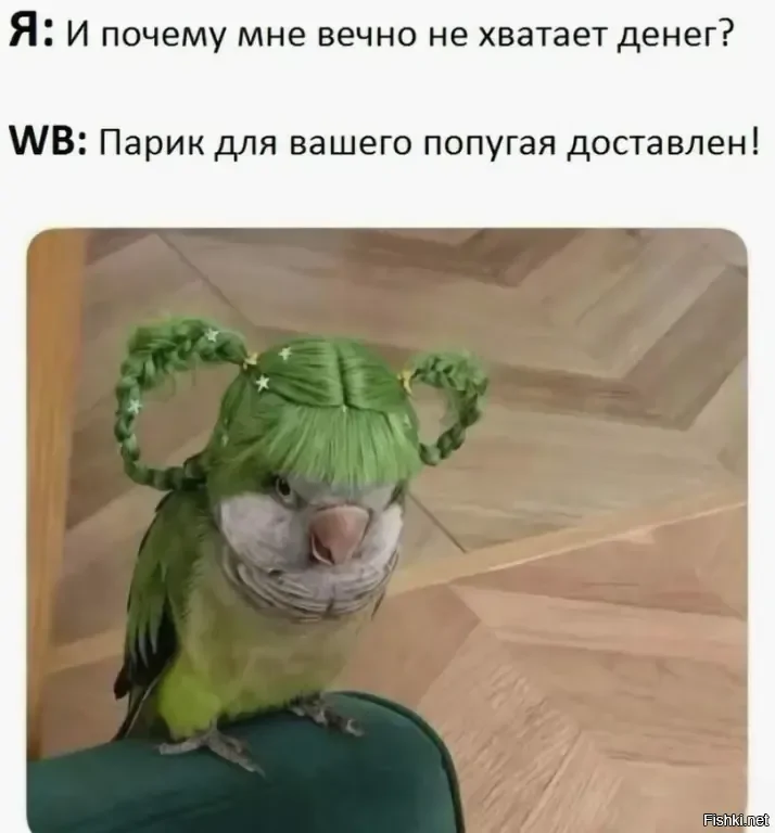 Из женского