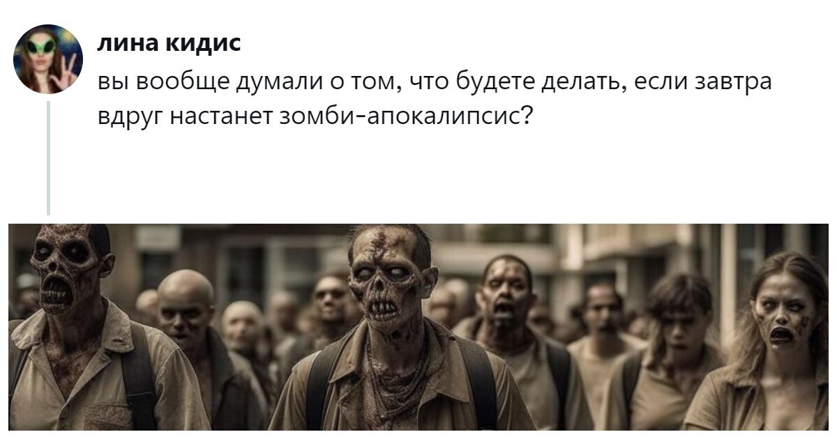 «Я попробую найти большую портативную колонку»: пользователи набросали список нетривиальных навыков, которые спасут в случае зомби-апокалипсиса