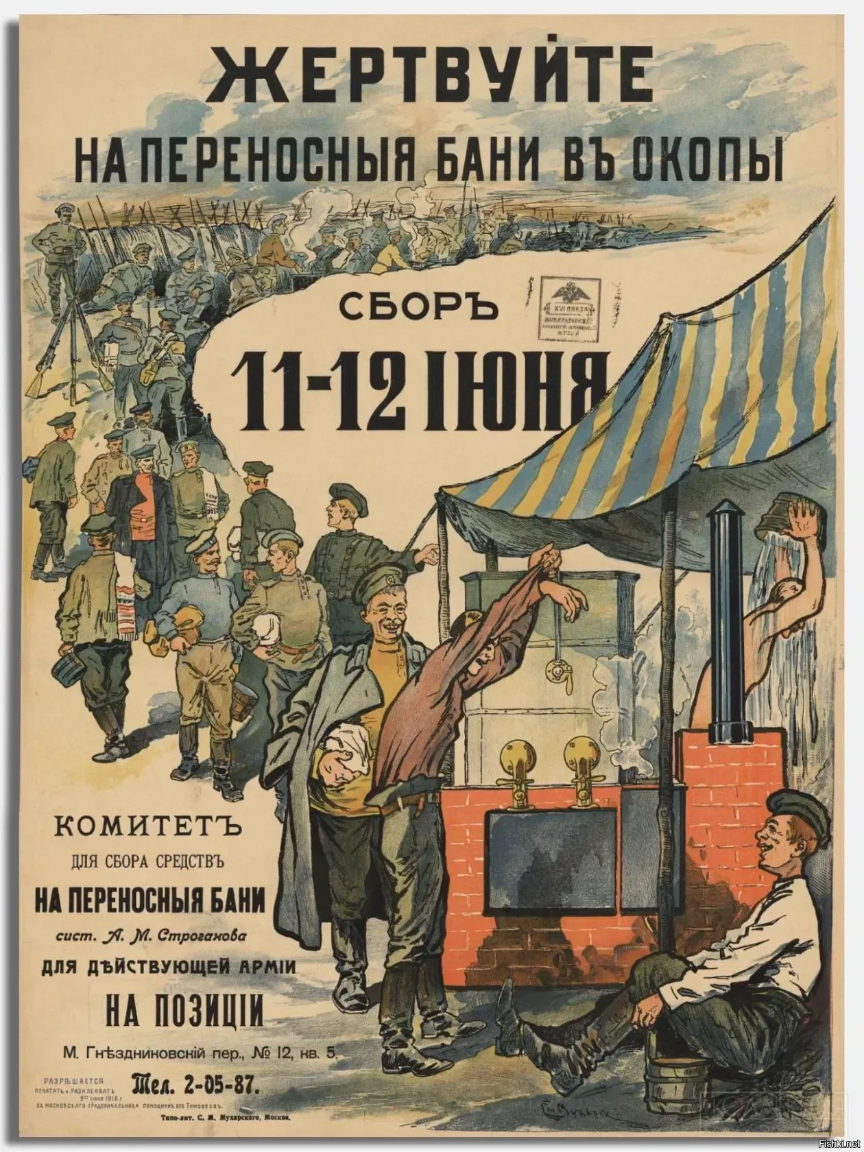 Плакат "Жертвуйте на переносные бани в окопы