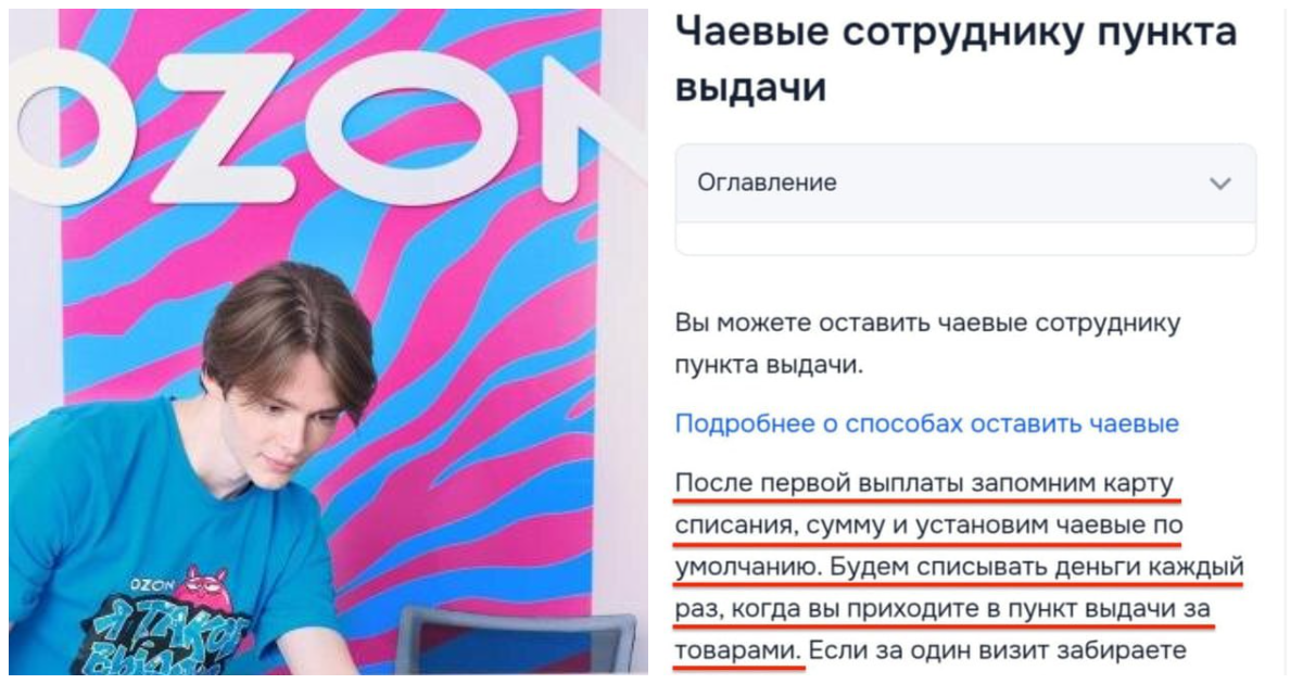 Ozon внедрил функцию автоматических чаевых