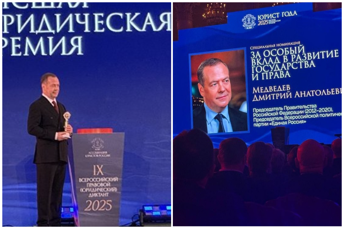 Дмитрий Медведев получил премию "Юрист года"