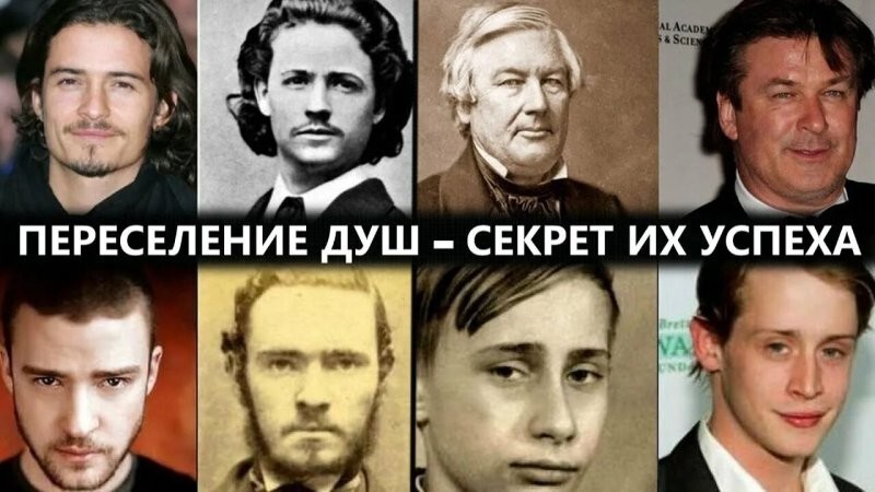Реинкарнация или совпадения?