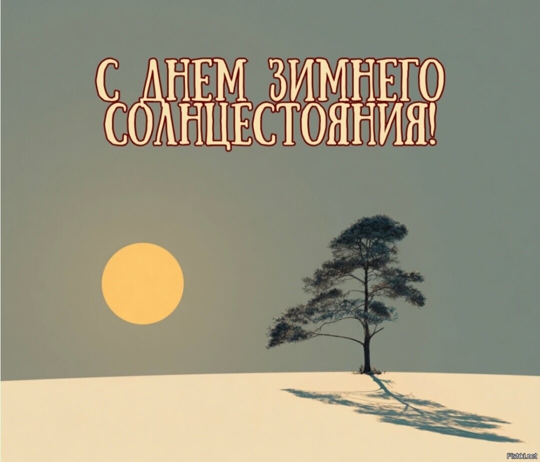 Крепитесь, люди, скоро лето