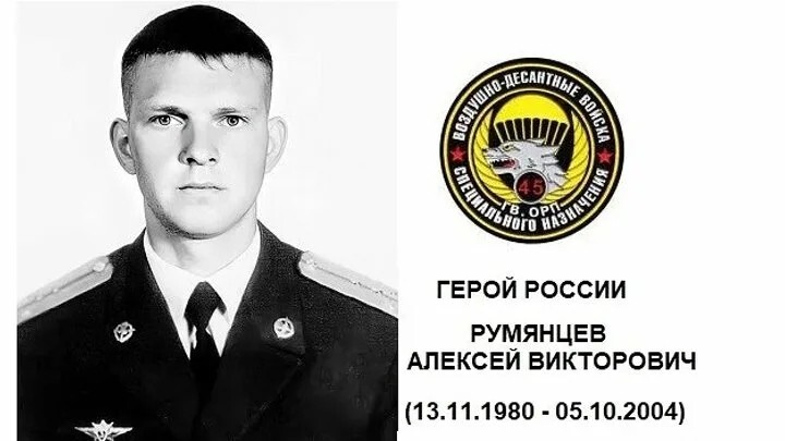 Люди из стали. Румянцев Алексей Викторович