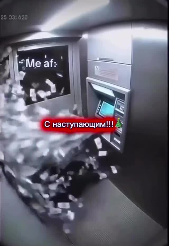 С Наступающим