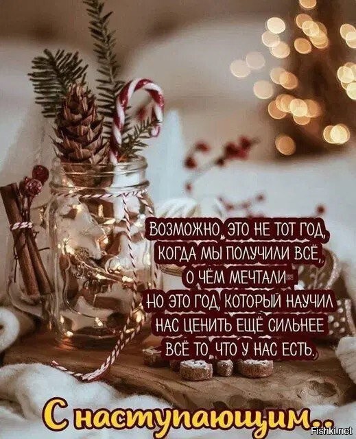 С наступающим Новым годом