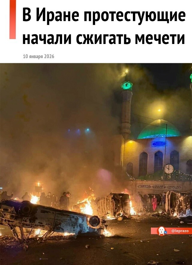 Начались погромы в Иране