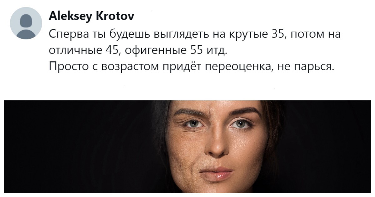 «Лично я лучше буду стареть, чем вот так вот»: пользователи разбираются в причинах несправедливости старения