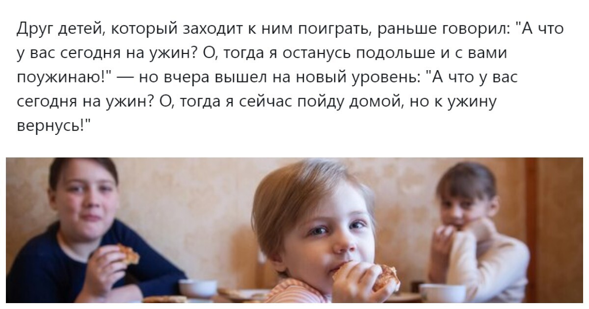 Гость или нахлебник?: пользователи анализируют тактику детского гостевого хитроумия