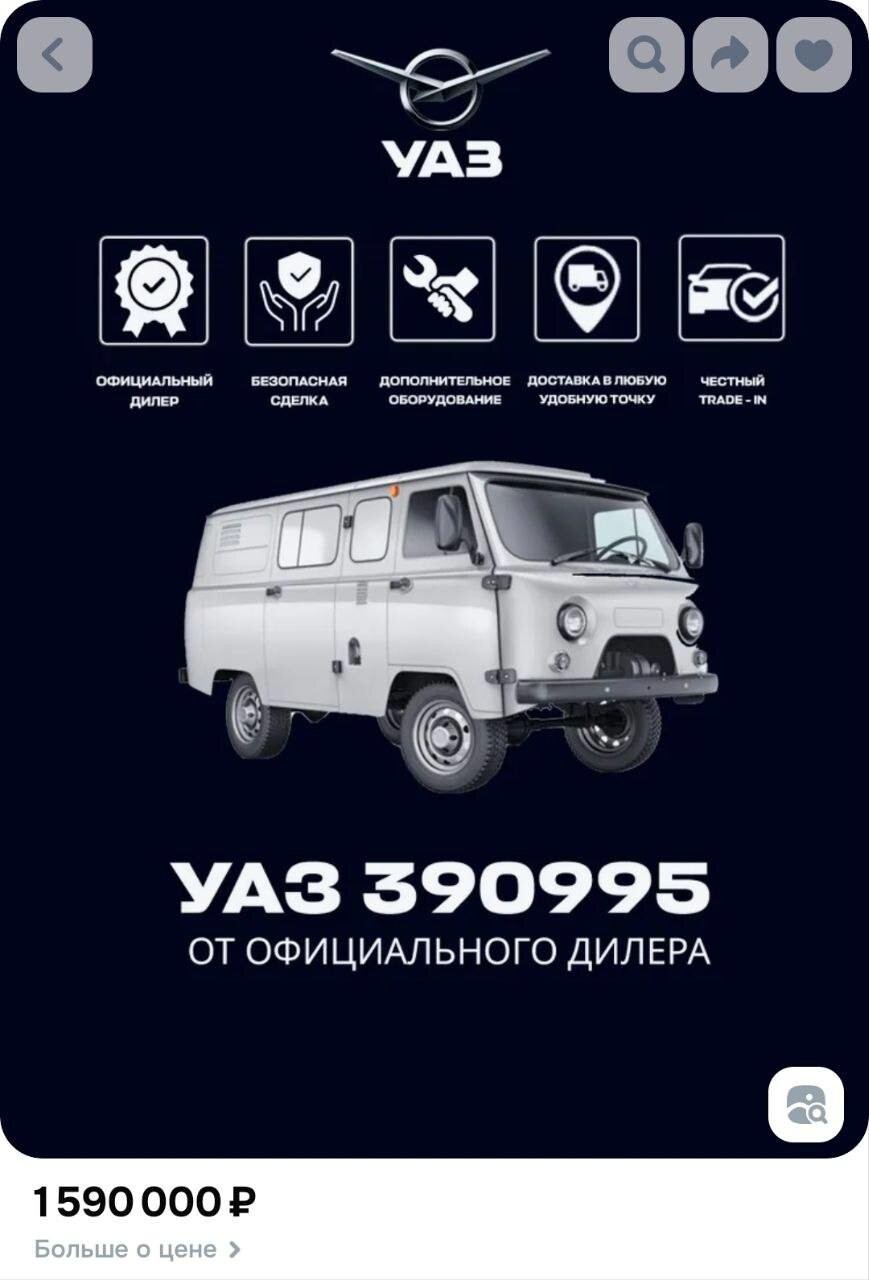 На маркетплейсе обнаружили «Буханку» за 1.6 млн рублей