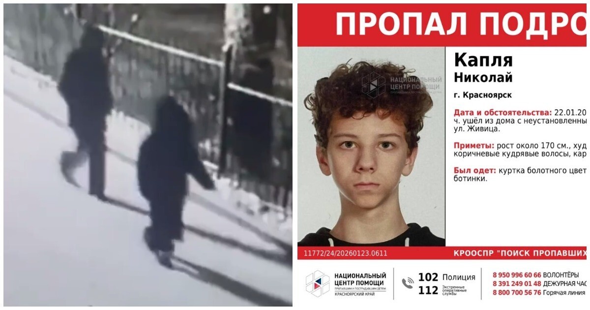 В Красноярске похитили 14-летнего сына бизнесмена