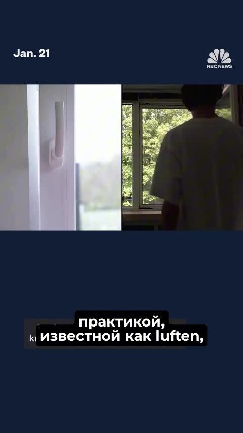 Американцы открыли для себя проветривание