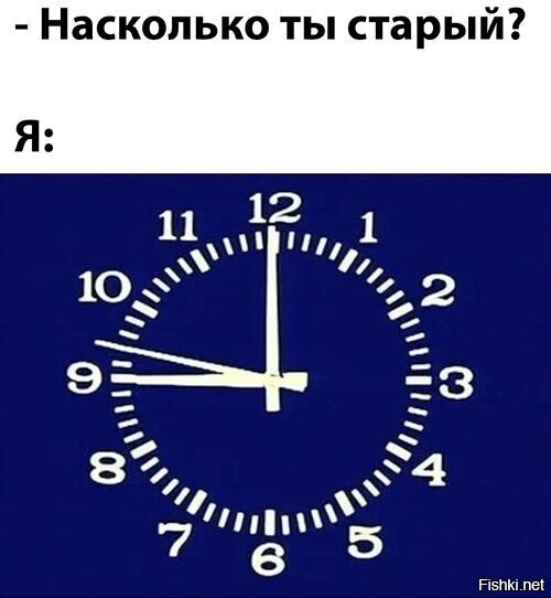 Я не старый