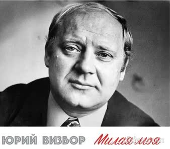 Юрий Визбор - Погода, 1971 г