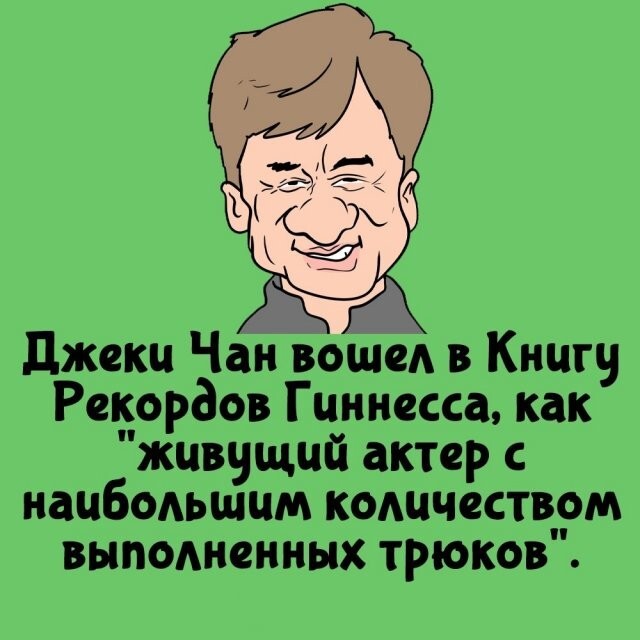 А вдруг ты не знал…
