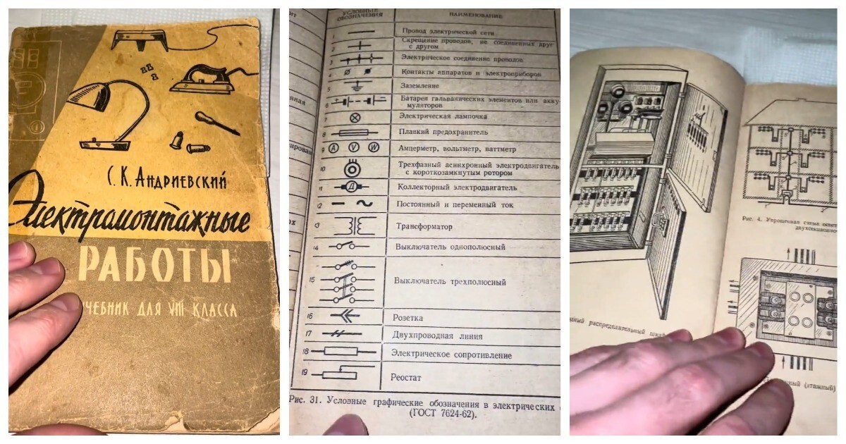 Советский учебник для восьмого класса