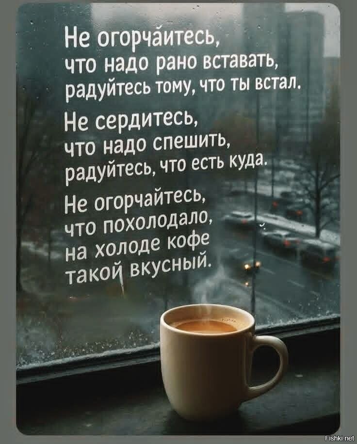 С добрым утром