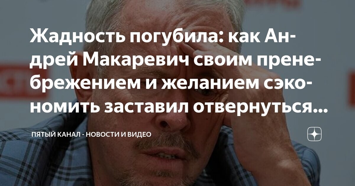 Селёдки в банке и жадность