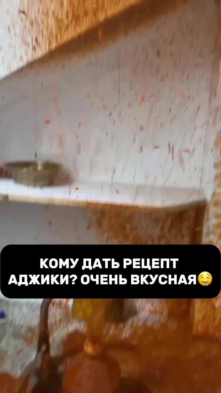 Очень вкусная аджика