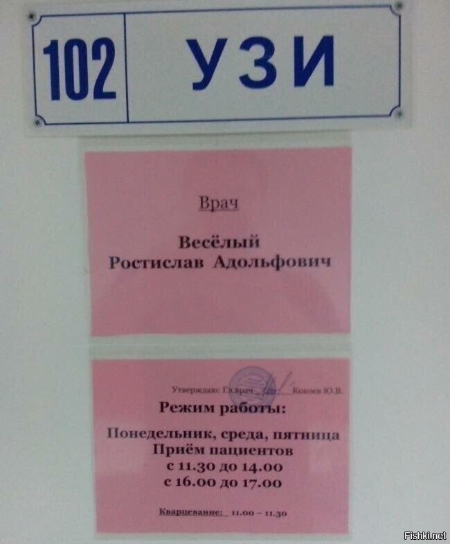 А папу звали Веселый Адольф