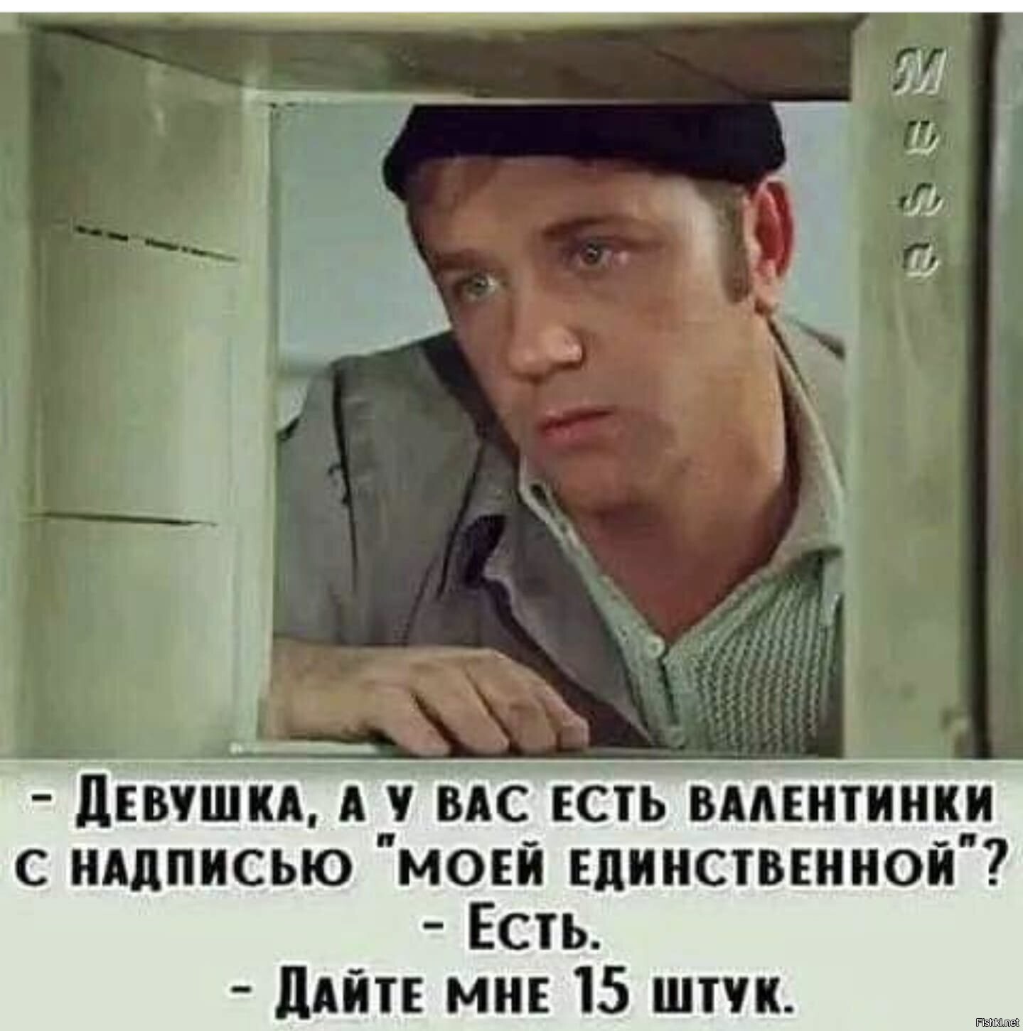 14 февраля- День секса за открытку