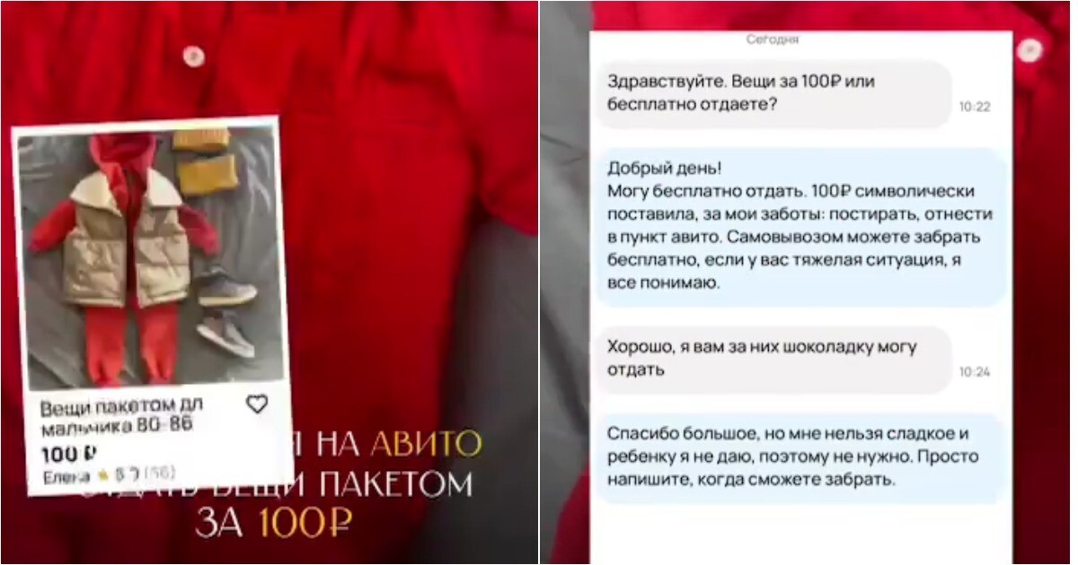 «Аура под вопросом»: женщина отказалась от бесплатных детских вещей