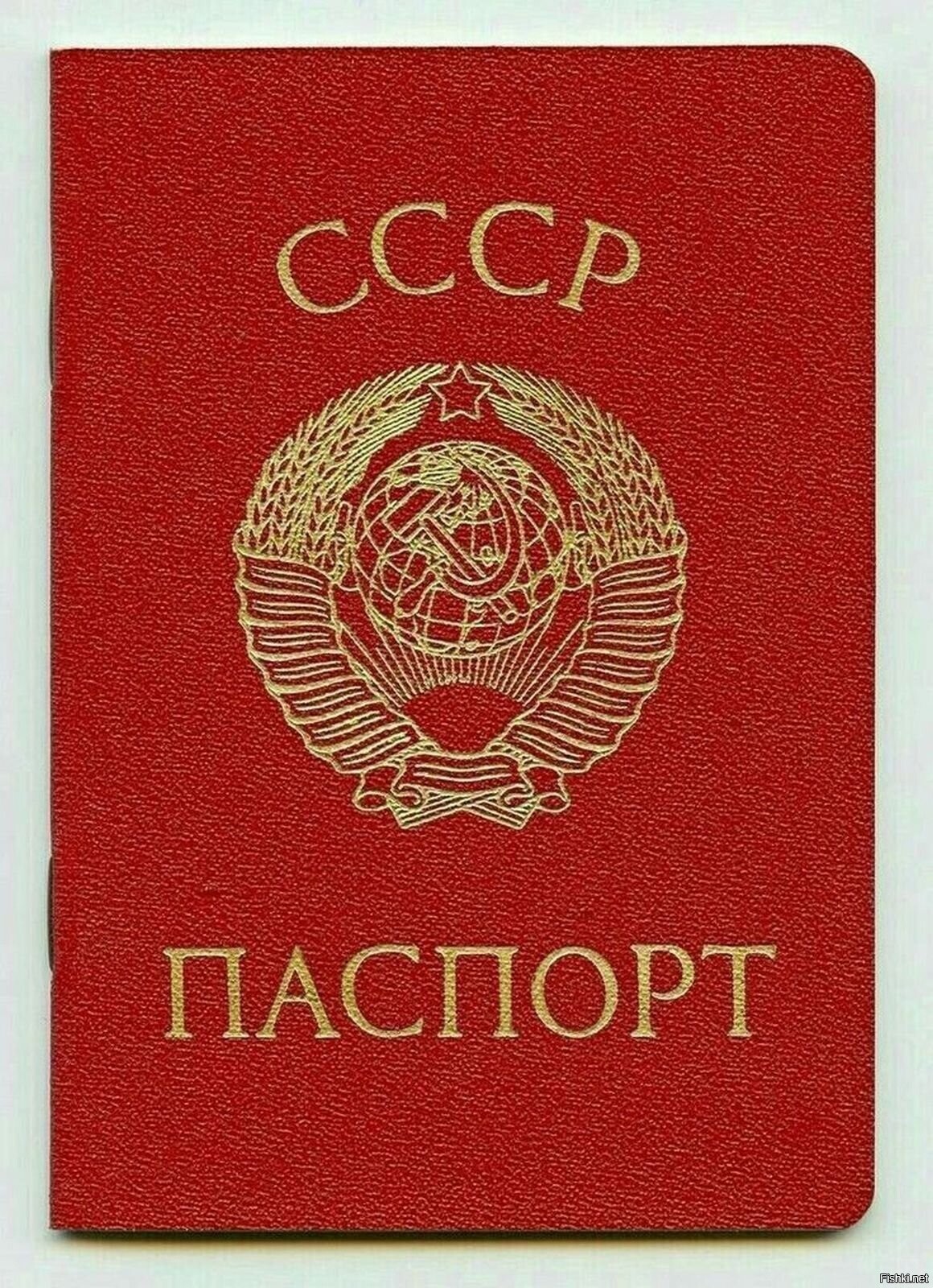 Паспорт гражданина СССР