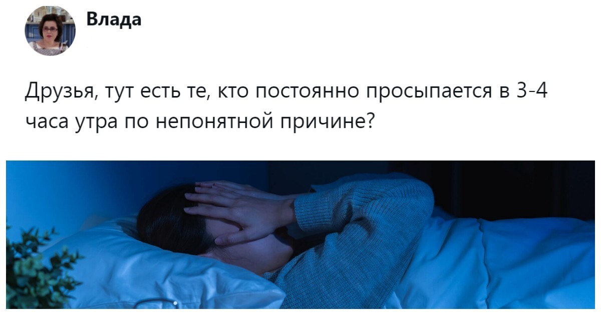 «Или нервы, или Луна, или хз»: пользователи пытаются понять, почему полмира просыпается ночью в одно и то же время и не может уснуть?