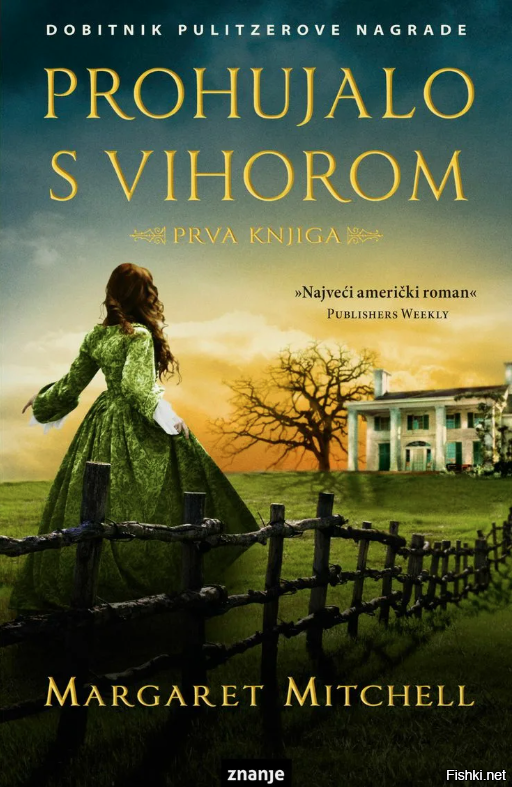 Унесённые ветром