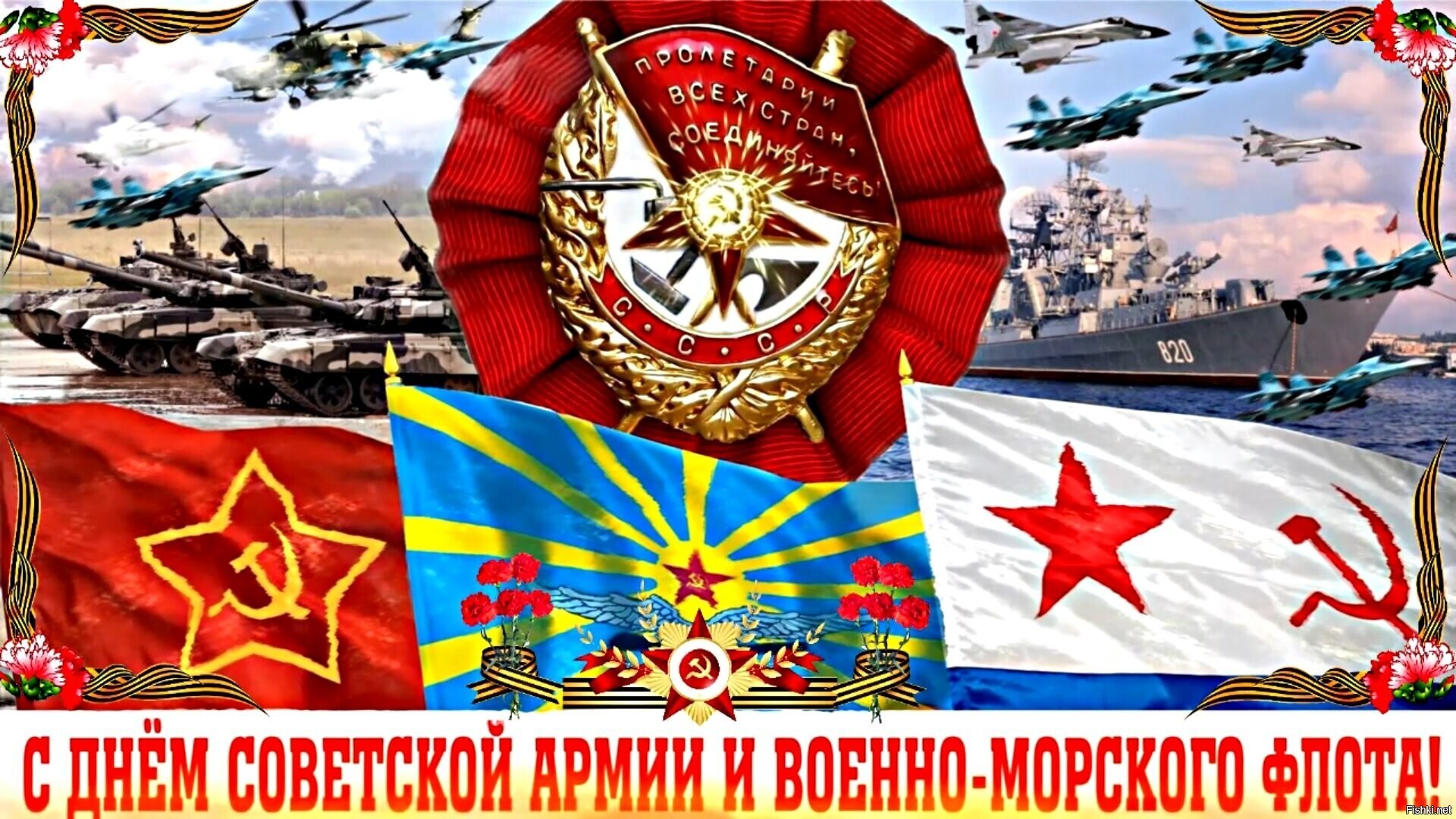 С праздником