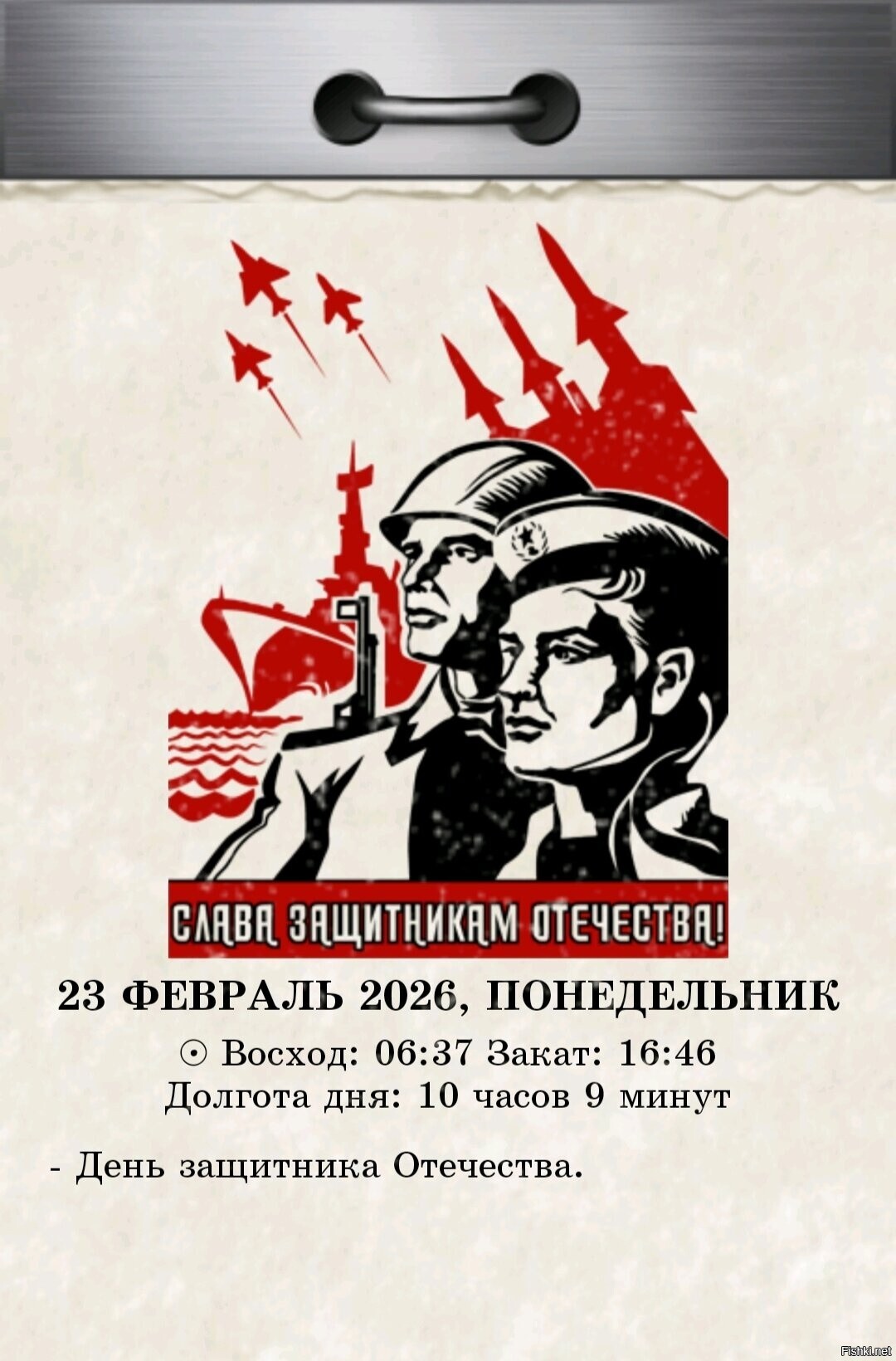 С Днём