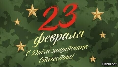С праздником, мужчины