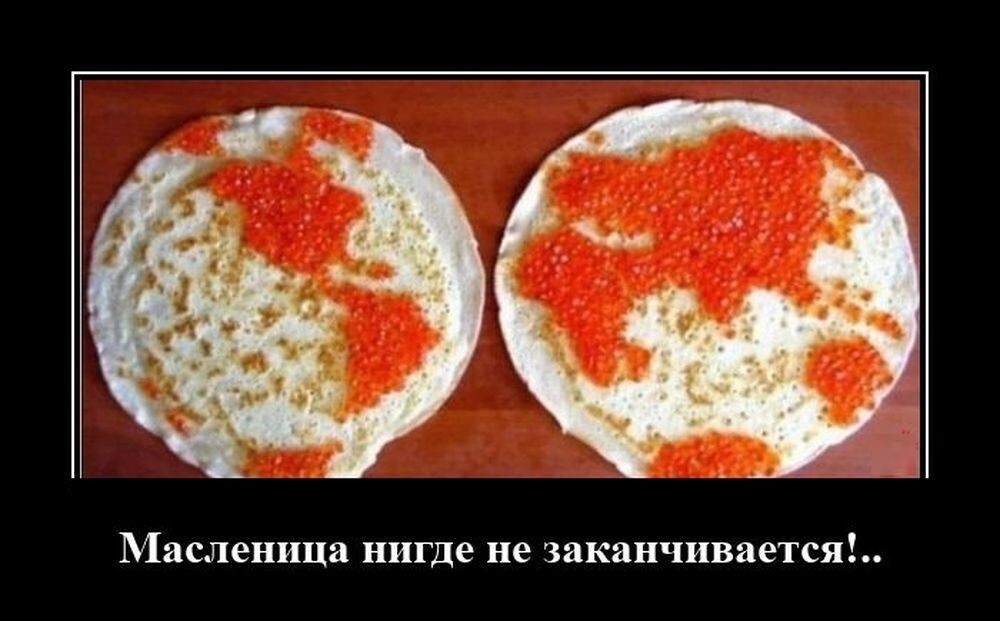 Демотиваторы   дня