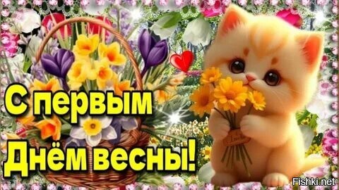 Девчули, с Весною Вас