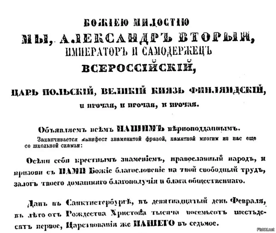 19 февраля (3 марта) 1861 г
