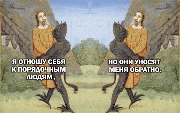Страдающее средневековье