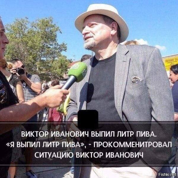 А я вот литр пива выпил