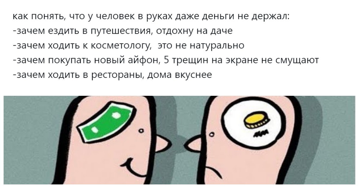 «Богатому не нужно самоутверждаться»: пользователи разбираются, почему люди выдают безденежье за жизненную философию