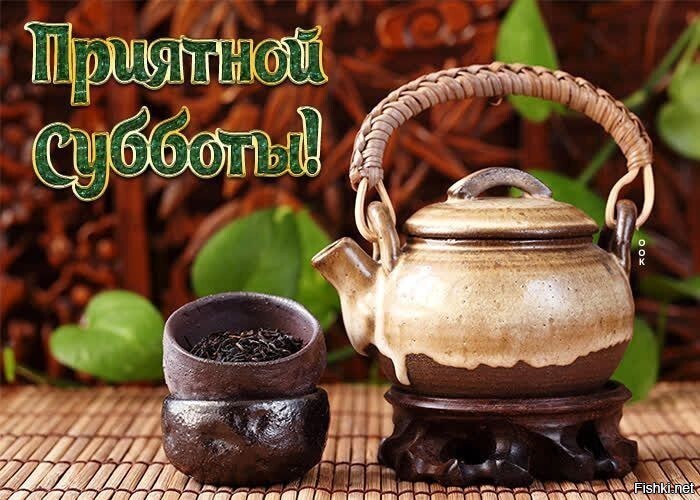С добрым утром