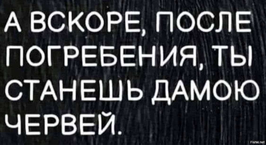 Карты не врут , говорили они 