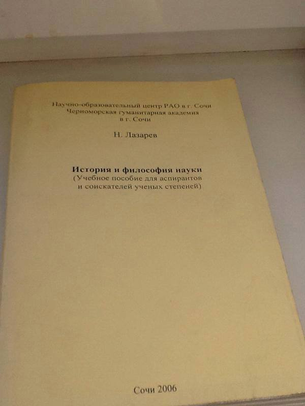 Краткий курс истории русов