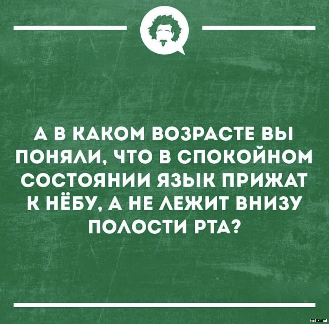 Понял в 56