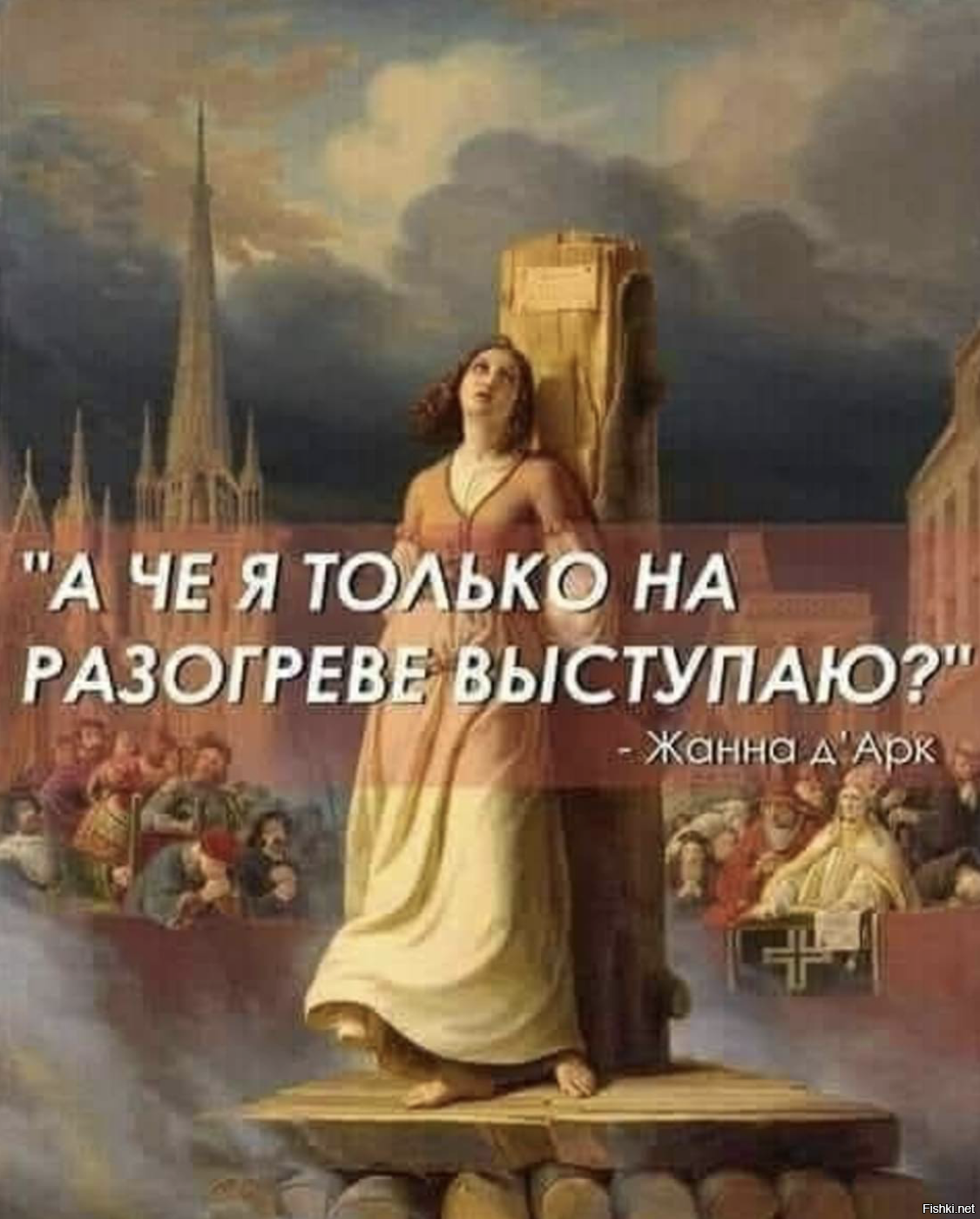 Жанна из тех королев 