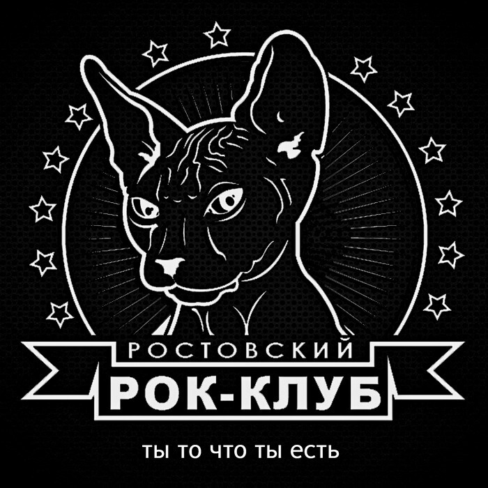 Рок над Доном