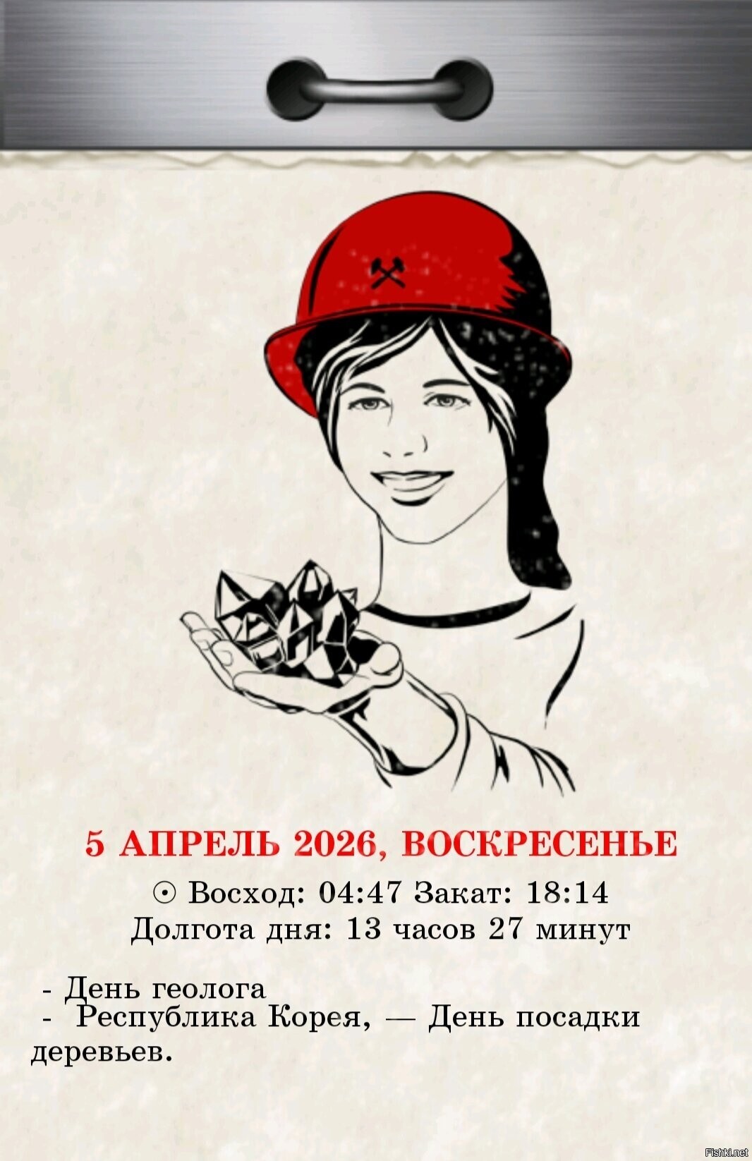 С днём