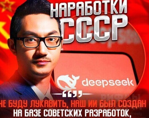 В новостях на федеральном канале рассказали, что китайскую нейросеть DeepSeek создали на основе разработок советских учёных. Но есть нюанс